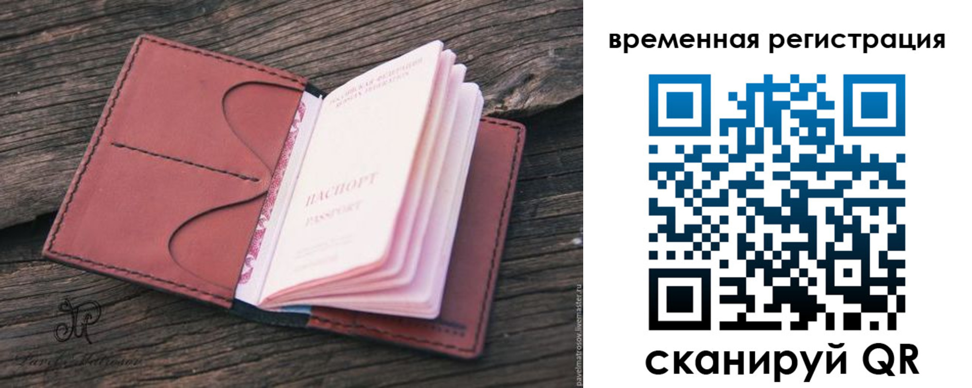 временная регистрация 2025 в Палласовке