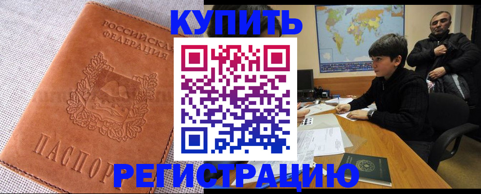 временная регистрация недорого в Палласовке