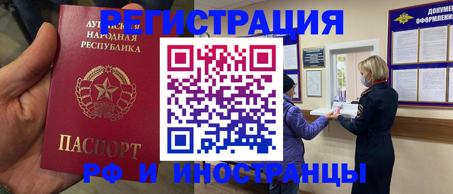 временная регистрация законно в Палласовке