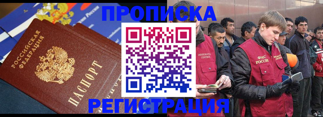 временная регистрация купить в Палласовке